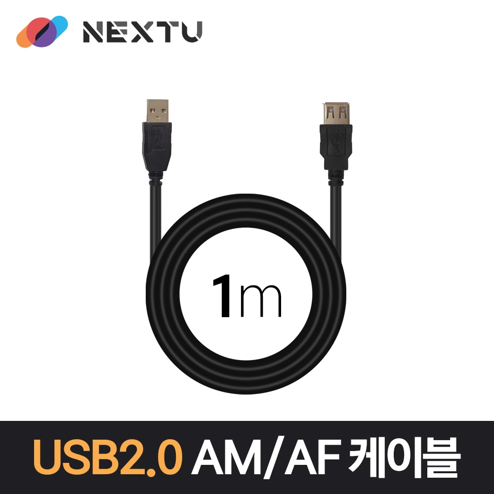 NEXT-1668U2-AF USB 2.0 AM-AF 연장 데이터 케이블 / 케이블 1M
